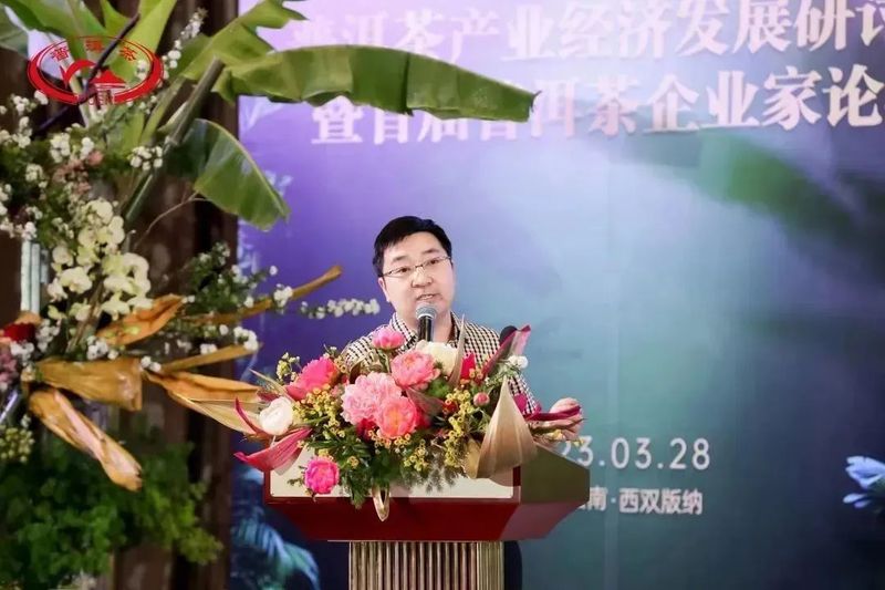 关于普洱茶产业经济发展研讨会暨首届普洱茶企业家论坛成功举办的资讯(38)