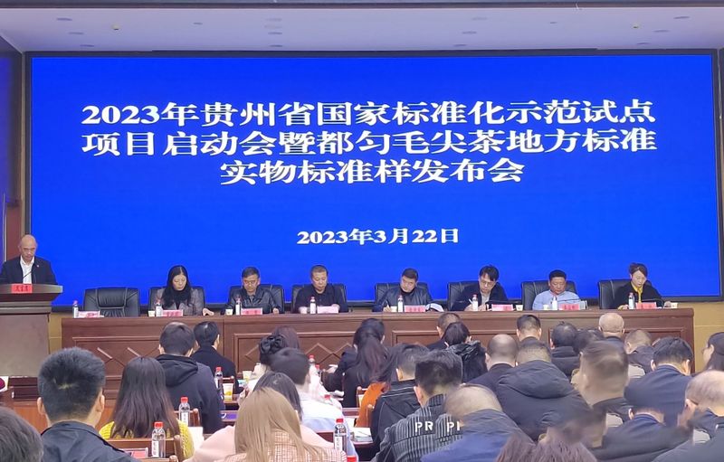 关于都匀毛尖茶地方标准实物标准样正式发布的内容