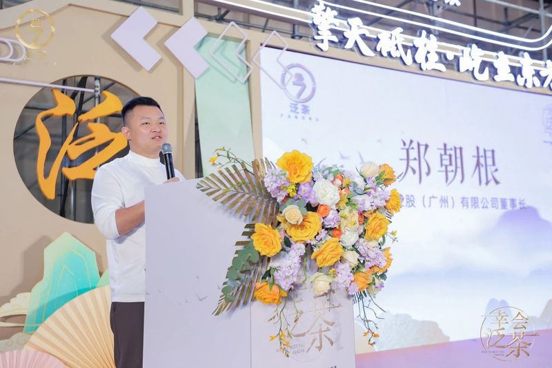 关于幸会·泛茶丨屹立东方增城品鉴会圆满举行！的相关信息(3)