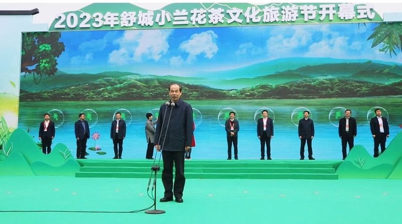 关于舒城小兰花茶文化旅游节开幕的相关信息