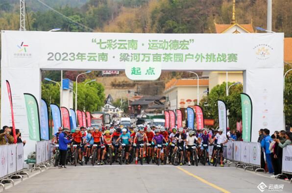 关于梁河万亩茶园户外挑战赛激情开赛的信息