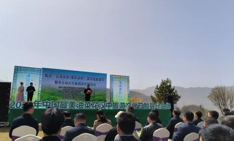 关于“云顶茶乡·漆彩山村”——勉县圆满举办茶文化旅游节的最新消息