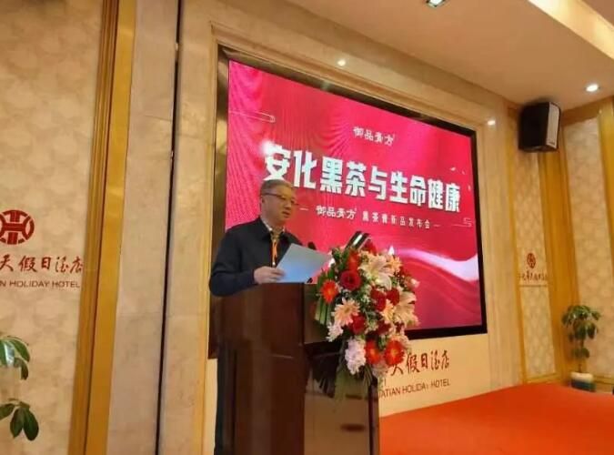 关于助力安化黑茶产业科技化，安化黑茶与生命健康论坛在安化举行的新闻(2)