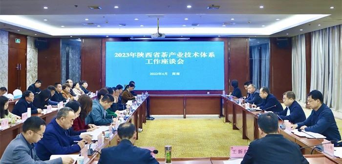 关于2023年陕西省茶产业技术体系工作座谈会在商南召开的相关内容