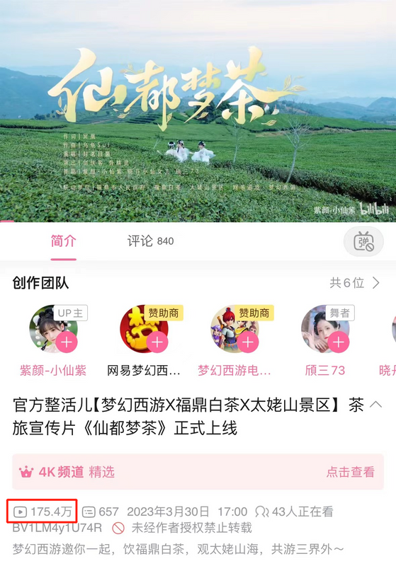 关于官方整活儿：福鼎茶旅宣传片《仙都梦茶》重磅上线！茶旅卷起来吧~的最新消息
