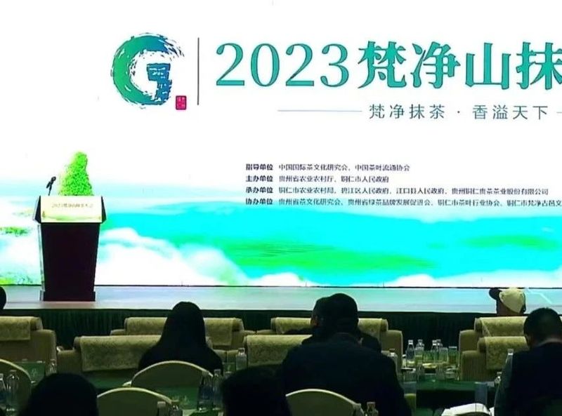 关于胡继承在2023梵净山抹茶大会上的演讲的相关内容(1)