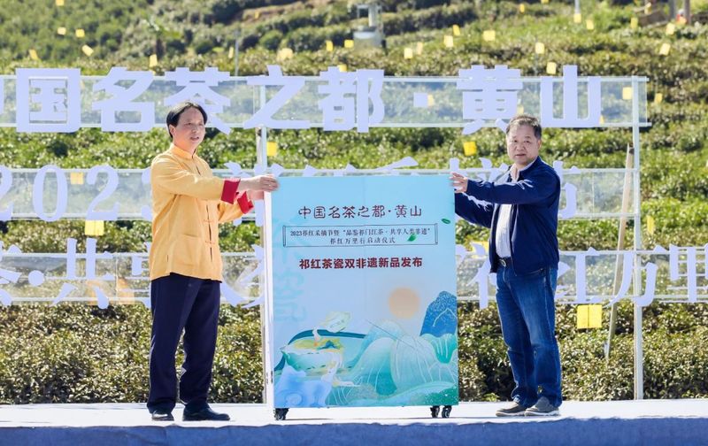 关于2023祁红采摘节暨“品鉴祁门红茶·共享人类非遗”祁红万里行正式启动的内容(6)