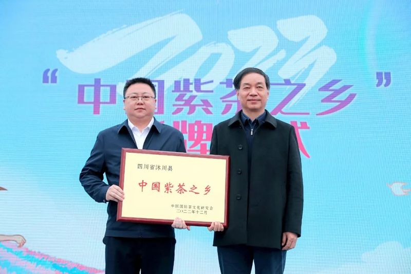 关于中国·沐川紫茶节开幕 助力茶叶“破圈”的最新消息(8)