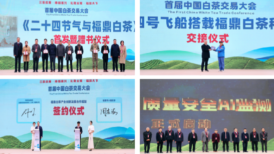 关于首届中国白茶交易大会盛大开幕的最新消息(5)
