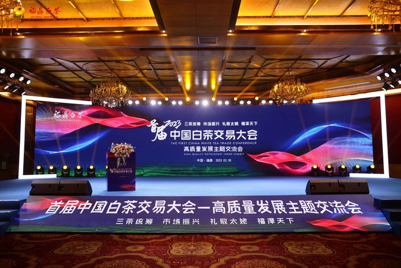 关于首届中国白茶交易大会—高质量发展主题交流会成功召开的最新消息