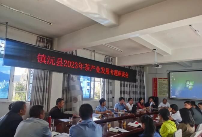 有关于镇沅召开2023年茶产业发展专题座谈会的消息
