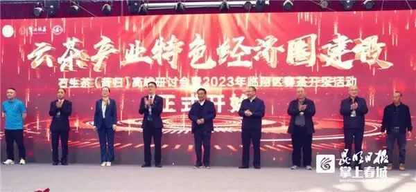 关于打造云茶产业特色经济圈，他们都说了啥？的信息(1)