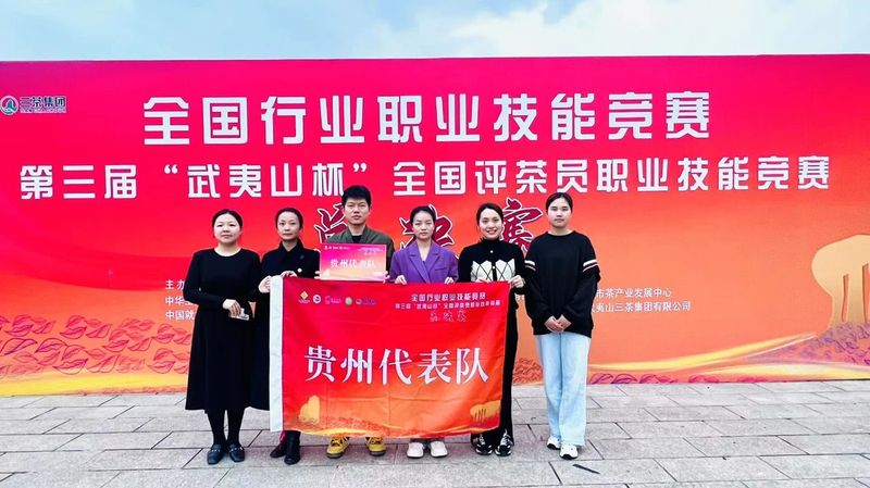 有关于第三届全国评茶员职业技能竞赛总决赛落幕 贵州代表队6人获奖的最新消息(1)