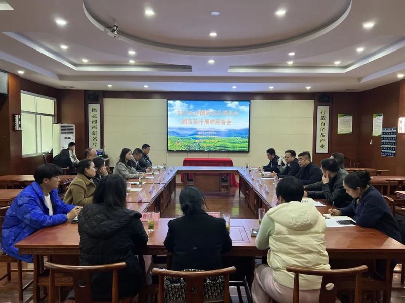 有关于湘西茶企“出战”！2023长沙国际名品博览会湘西茶叶展销筹备会顺利召开的资讯