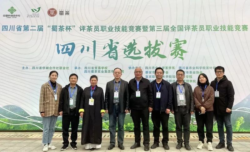 有关于四川省第二届“蜀茶杯”评茶员职业技能竞赛成功举办的信息(1)