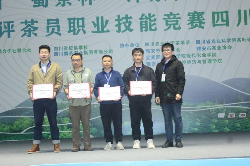 有关于四川省第二届“蜀茶杯”评茶员职业技能竞赛成功举办的信息(11)
