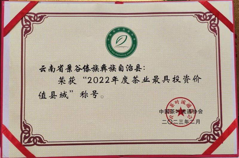 关于景谷区域公共品牌“景谷大白茶”发布会在昆明举行的消息(9)