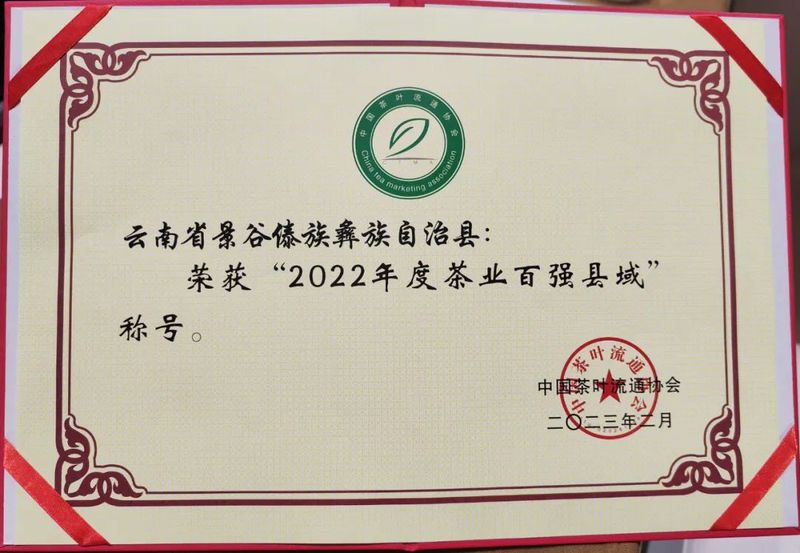 关于景谷区域公共品牌“景谷大白茶”发布会在昆明举行的消息(10)
