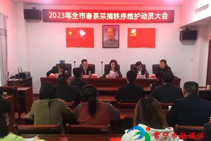 关于常宁:维护春茶采摘秩序 推动茶叶产业健康发展的消息