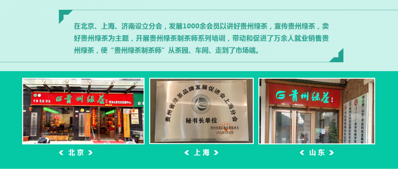 有关于“贵州绿茶制茶师”跻身贵州省首批省级优秀区域劳务品牌十强行列的消息(3)