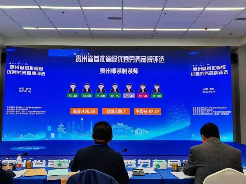 有关于“贵州绿茶制茶师”跻身贵州省首批省级优秀区域劳务品牌十强行列的消息(1)