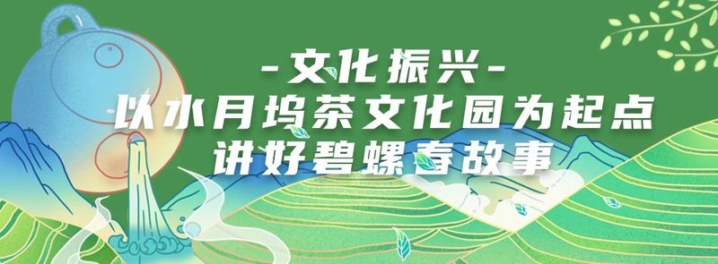 有关于吴中：一叶碧螺春的振兴路的资讯(2)