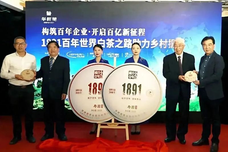 有关于“构筑百年企业·开启百亿新征程”1891百年世界白茶之路助力乡村振兴活动举办的消息(7)