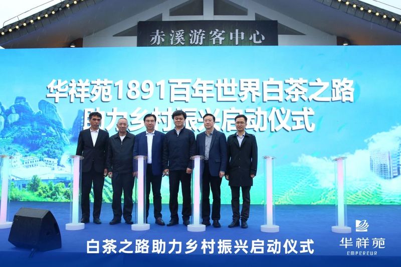 有关于“构筑百年企业·开启百亿新征程”1891百年世界白茶之路助力乡村振兴活动举办的消息(11)