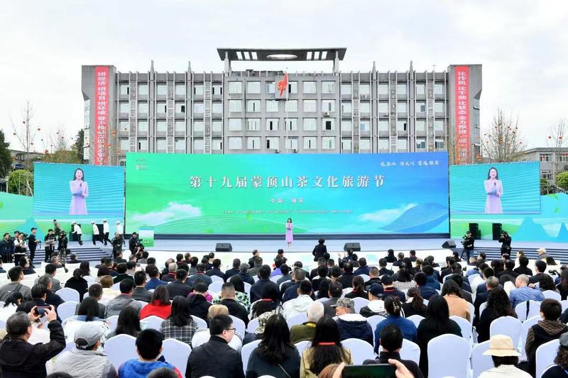 有关于第十九届蒙顶山茶文化旅游节在四川雅安隆重举行的相关信息