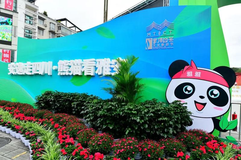 有关于第十九届蒙顶山茶文化旅游节在四川雅安隆重举行的相关信息(24)