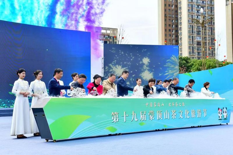 有关于第十九届蒙顶山茶文化旅游节在四川雅安隆重举行的相关信息(12)
