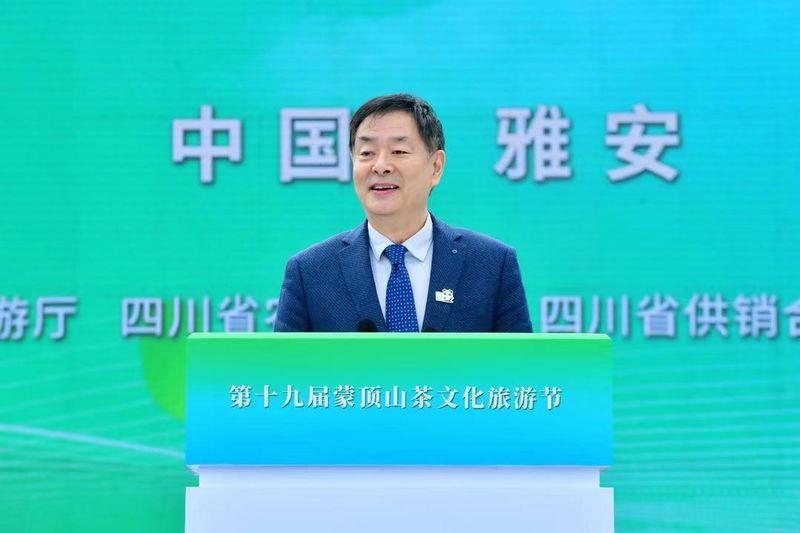 有关于第十九届蒙顶山茶文化旅游节在四川雅安隆重举行的相关信息(7)