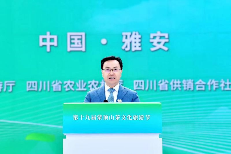 有关于第十九届蒙顶山茶文化旅游节在四川雅安隆重举行的相关信息(9)