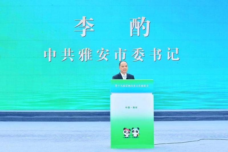 有关于第十九届蒙顶山茶文化旅游节在四川雅安隆重举行的相关信息(2)