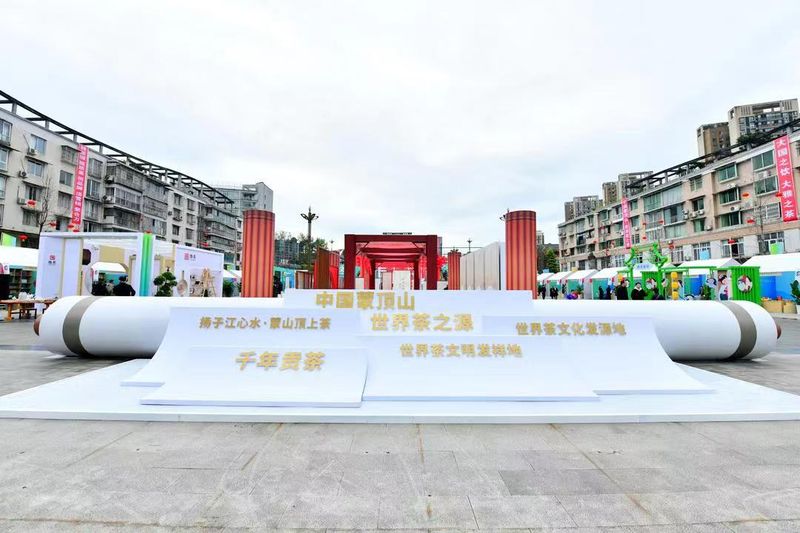 有关于第十九届蒙顶山茶文化旅游节在四川雅安隆重举行的相关信息(23)