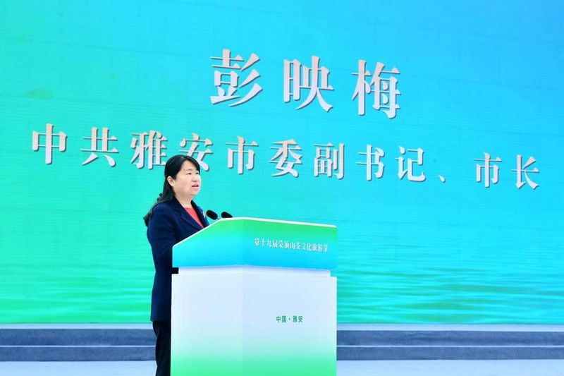 有关于第十九届蒙顶山茶文化旅游节在四川雅安隆重举行的相关信息(1)