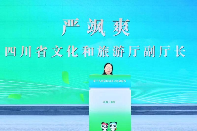 有关于第十九届蒙顶山茶文化旅游节在四川雅安隆重举行的相关信息(3)