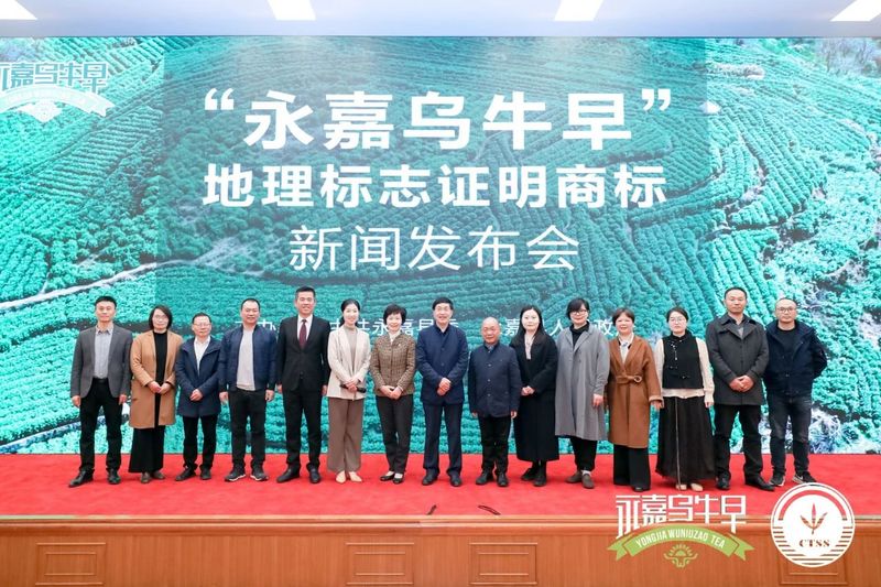 关于 “永嘉乌牛早”地理标志证明商标发布会暨春茶评鉴会在浙江省人民大会堂举办的内容(14)