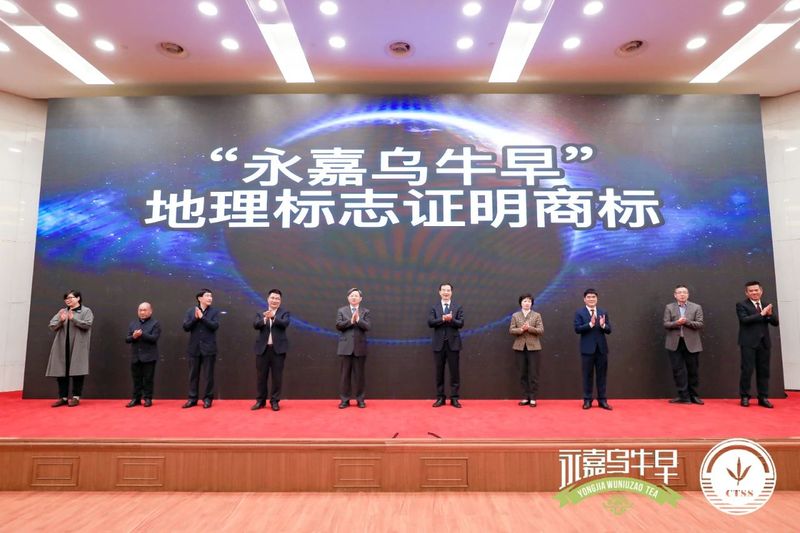 关于 “永嘉乌牛早”地理标志证明商标发布会暨春茶评鉴会在浙江省人民大会堂举办的内容(8)