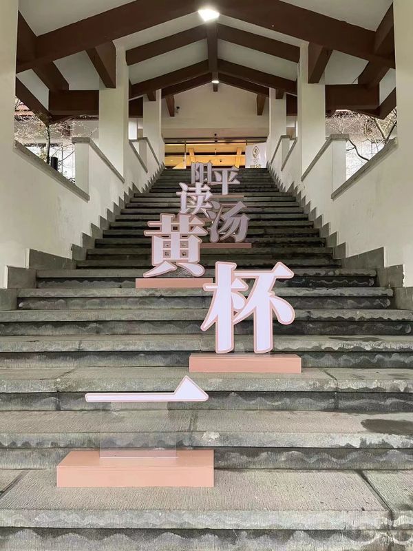 有关于一杯黄汤读平阳——平阳黄汤杭州推介暨科研成果发布会在杭州举行的消息