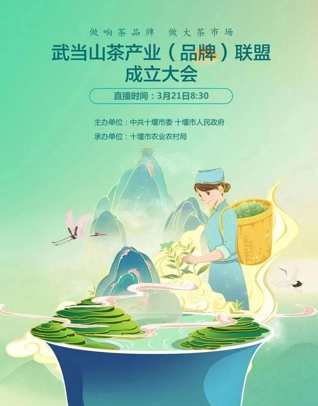 关于抱着两大金字招牌却太卷,十堰成立联盟抱团打响“武当山茶”品牌的信息