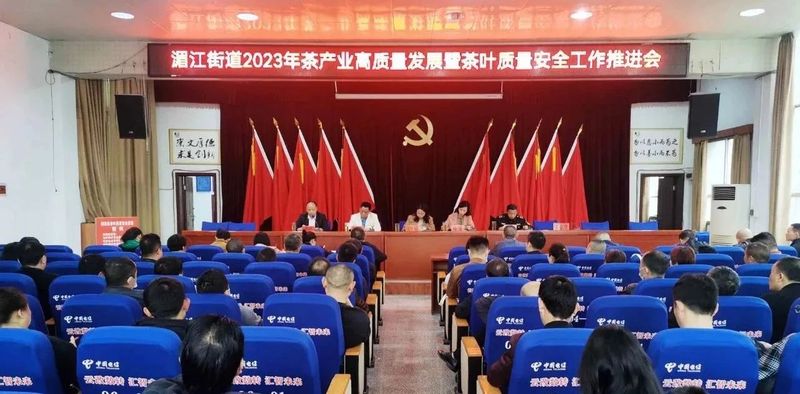 有关于守护茶叶质量安全！湄潭湄江街道多举措发力的相关信息