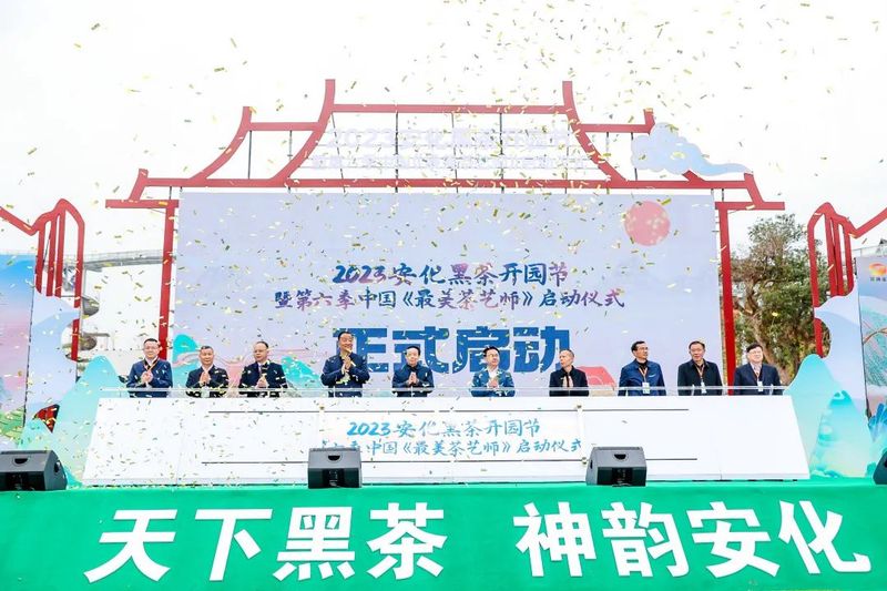 有关于2023安化黑茶开园节暨第六季中国《最美茶艺师》正式启动 ，茶乡安化36万亩茶园全面开采的消息