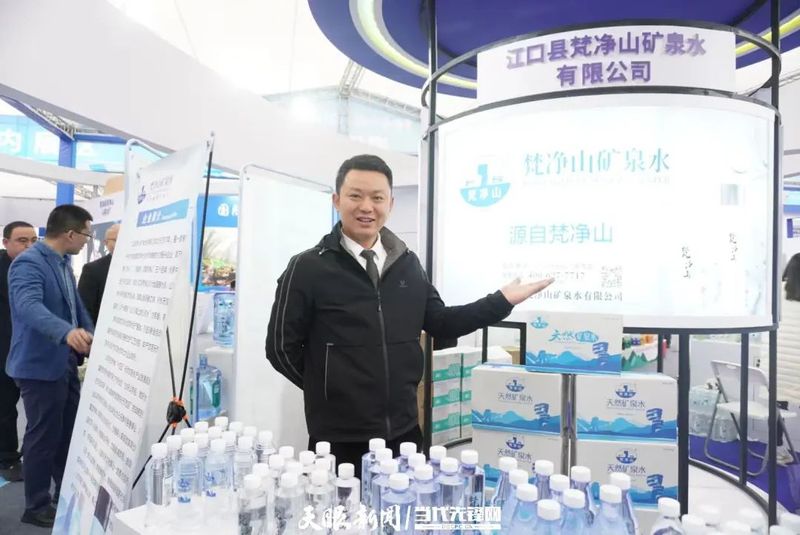 关于第四届梵净山国际天然饮用水博览会·2023梵净山抹茶大会开幕的资讯(4)