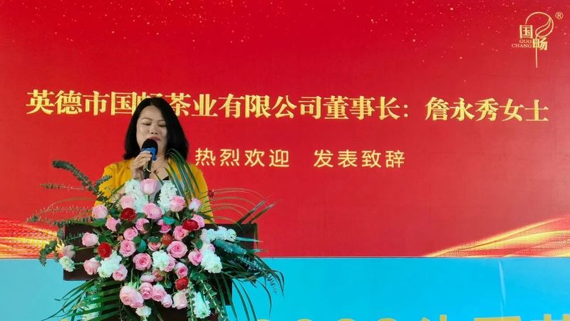 有关于“2023 第五届中国·英德红茶头采节”国畅专场活动暨“英德红茶高质量发展论坛”成功举办的信息(1)