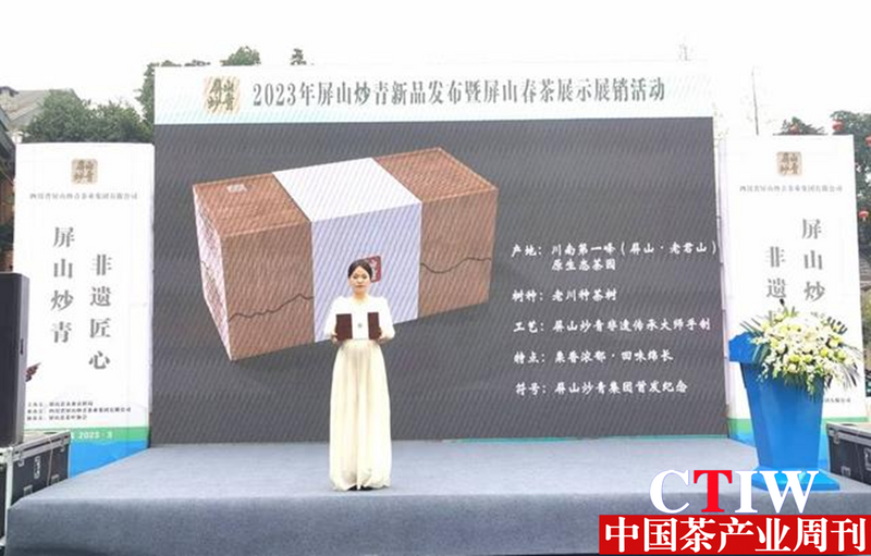 有关于宜宾区域公共品牌“屏山炒青”抱团走上茶产业高质量发展之路的信息(4)