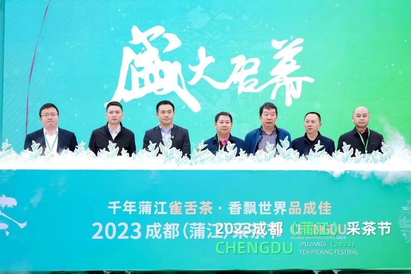 有关于春暖茶香 2023成都蒲江采茶节开幕的相关内容(4)