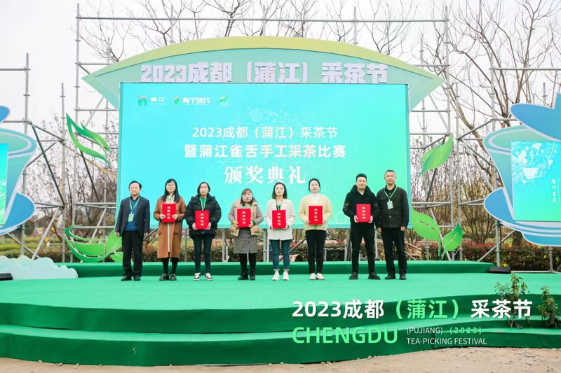 有关于春暖茶香 2023成都蒲江采茶节开幕的相关内容(9)