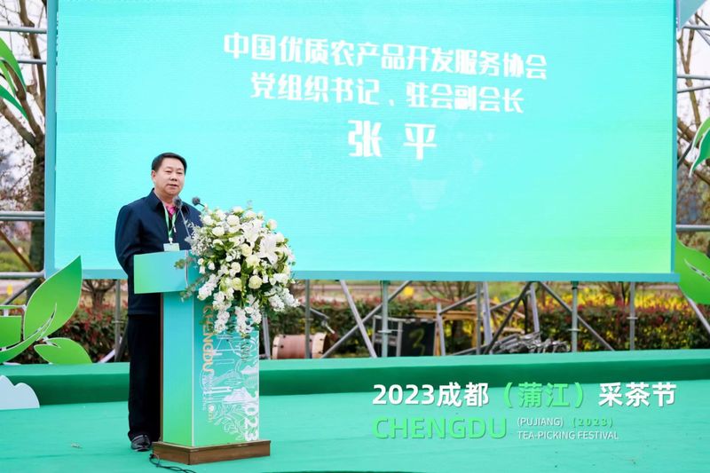 有关于春暖茶香 2023成都蒲江采茶节开幕的相关内容