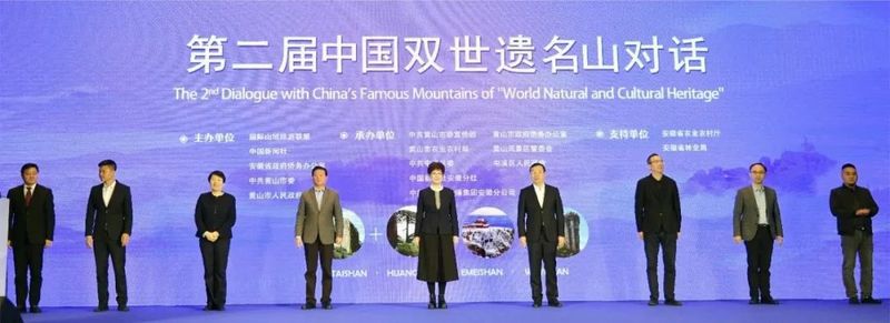 有关于第二届中国双世遗名山对话  茶韵十足的新闻